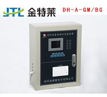 消防設(shè)備電源狀態(tài)監(jiān)控器 消防設(shè)備電源狀態(tài)監(jiān)控器