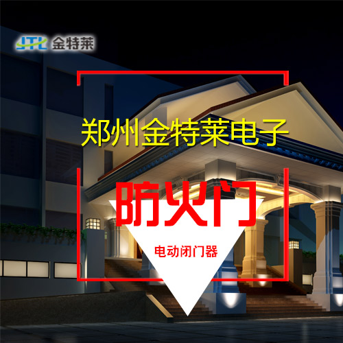 防火門監(jiān)控系統(tǒng) 防火門監(jiān)控系統(tǒng)
