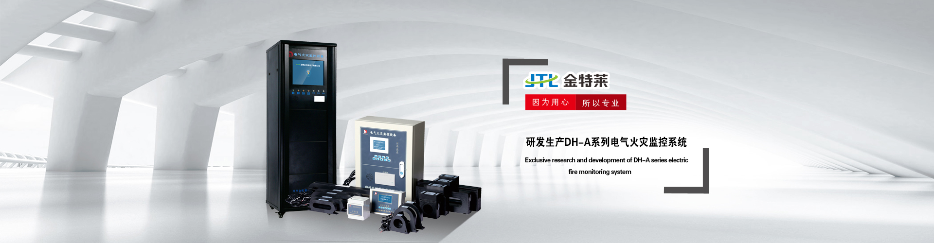 電氣火災(zāi)監(jiān)控系統(tǒng) 電氣火災(zāi)監(jiān)控系統(tǒng)
