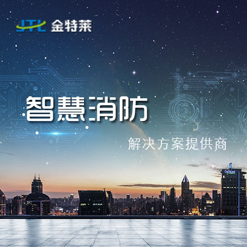 智慧消防做代理多少錢?智慧消防代理費(fèi)用怎么算? 智慧消防做代理多少錢?智慧消防代理費(fèi)用怎么算?