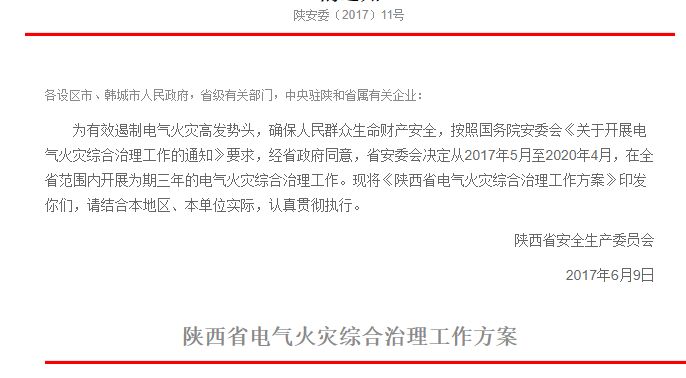 陜西電氣火災(zāi)治理 陜西電氣火災(zāi)治理