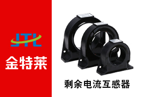 剩余電流互感器 剩余電流互感器