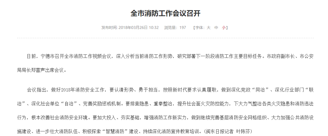 寧德市智慧消防 寧德市智慧消防