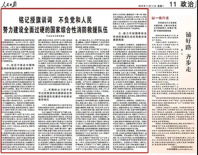 人民日?qǐng)?bào)消防救援 人民日?qǐng)?bào)消防救援