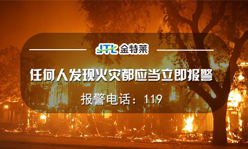 預(yù)防火災(zāi) 預(yù)防火災(zāi)