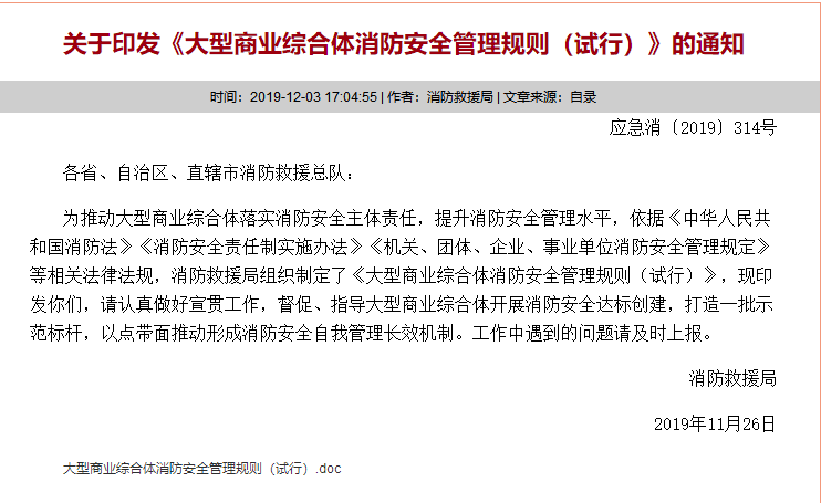 大型商業(yè)綜合體消防安全管理規(guī)則 大型商業(yè)綜合體消防安全管理規(guī)則