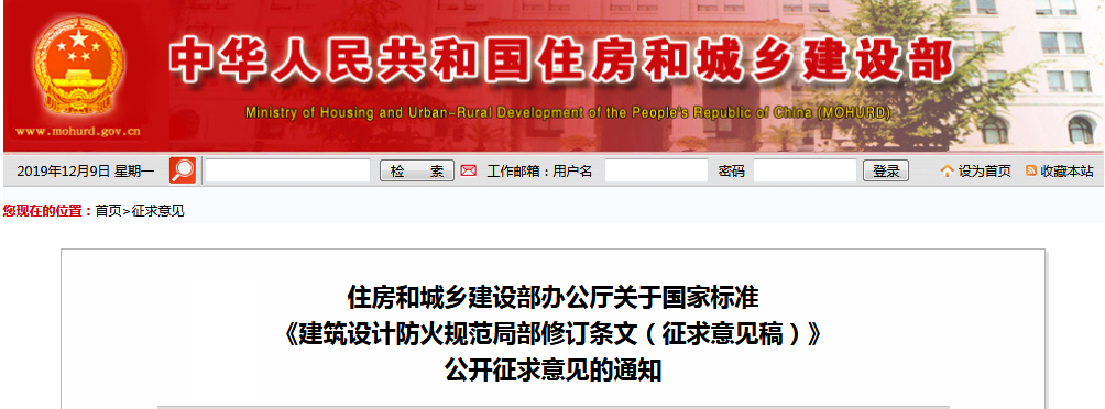 《建筑設(shè)計(jì)防火規(guī)范局部修訂條文(征求意見稿)》 《建筑設(shè)計(jì)防火規(guī)范局部修訂條文(征求意見稿)》