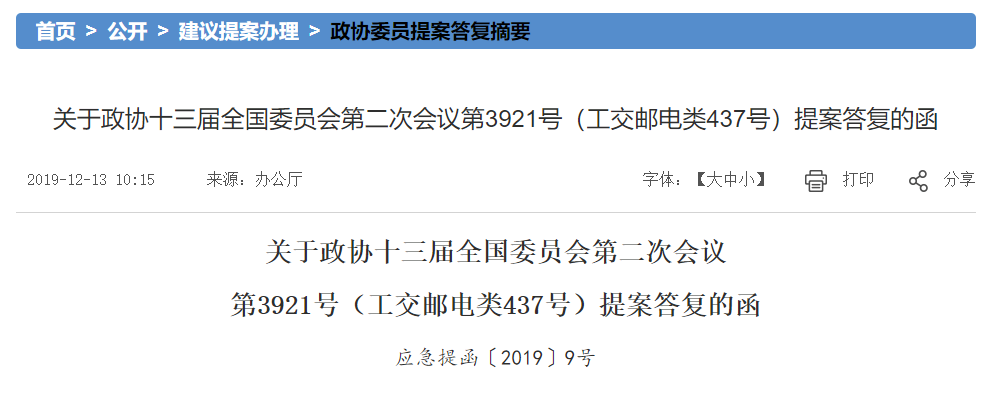 應(yīng)急管理部:《關(guān)于推進(jìn)全國智慧消防建設(shè)提案》答復(fù)的函 應(yīng)急管理部:《關(guān)于推進(jìn)全國智慧消防建設(shè)提案》答復(fù)的函