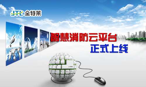 河南智慧消防平臺(tái) 河南智慧消防平臺(tái)