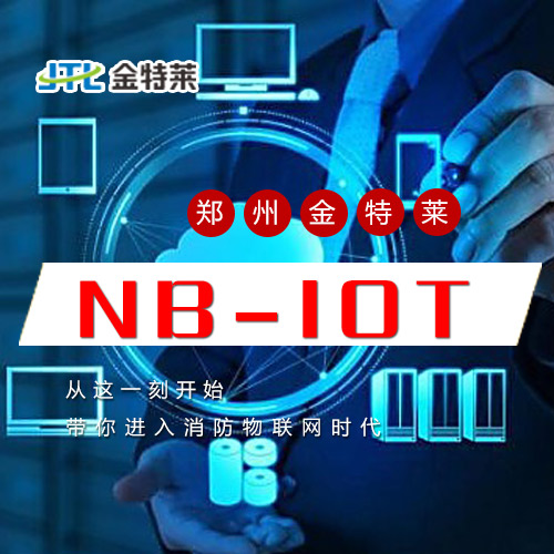 智慧消防 智慧消防