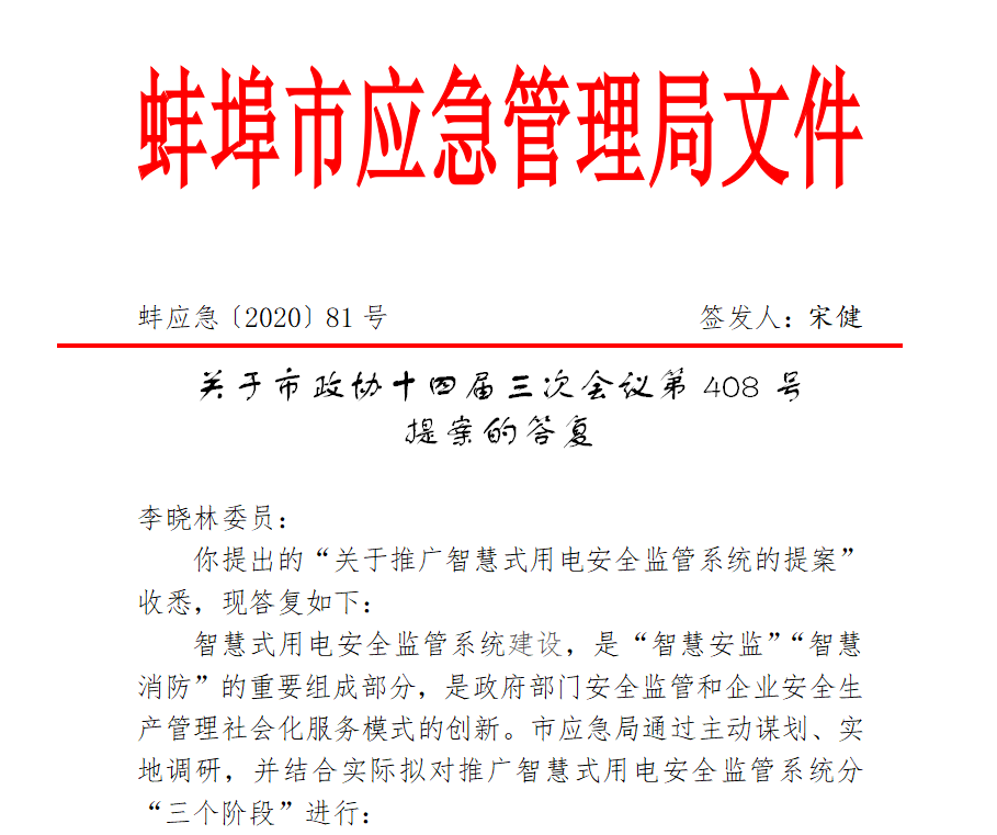 蚌埠智慧用電 蚌埠智慧用電
