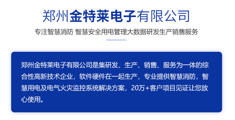 智慧消防 智慧消防
