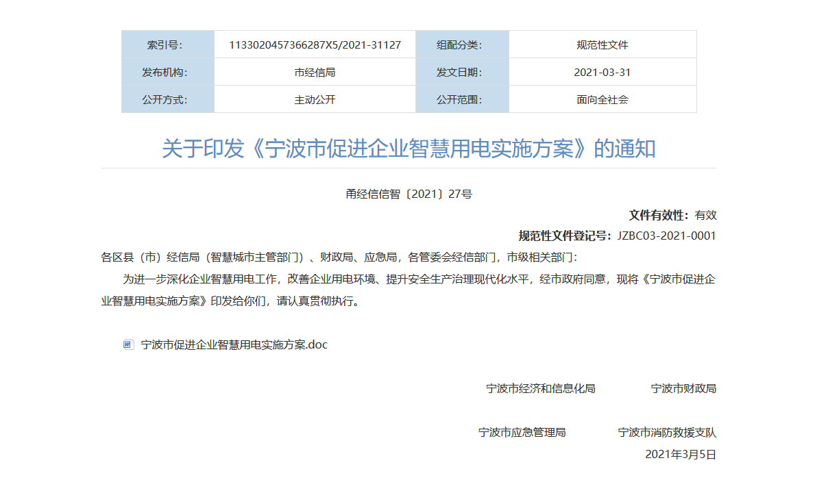 寧波智慧用電 寧波智慧用電