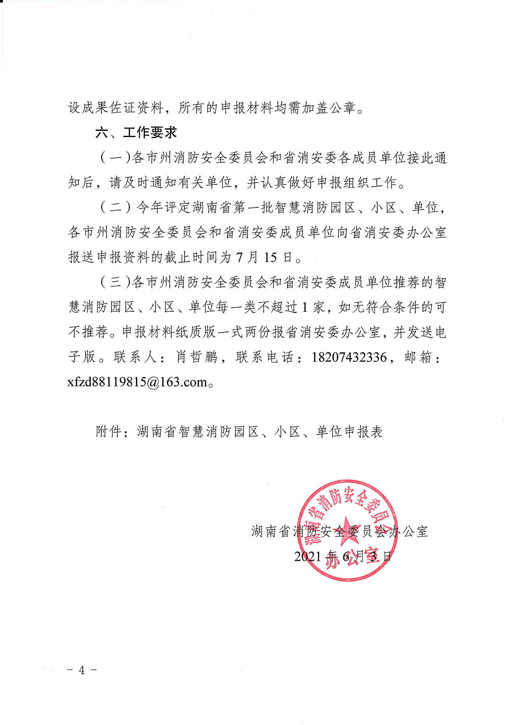 湖南智慧消防 湖南智慧消防