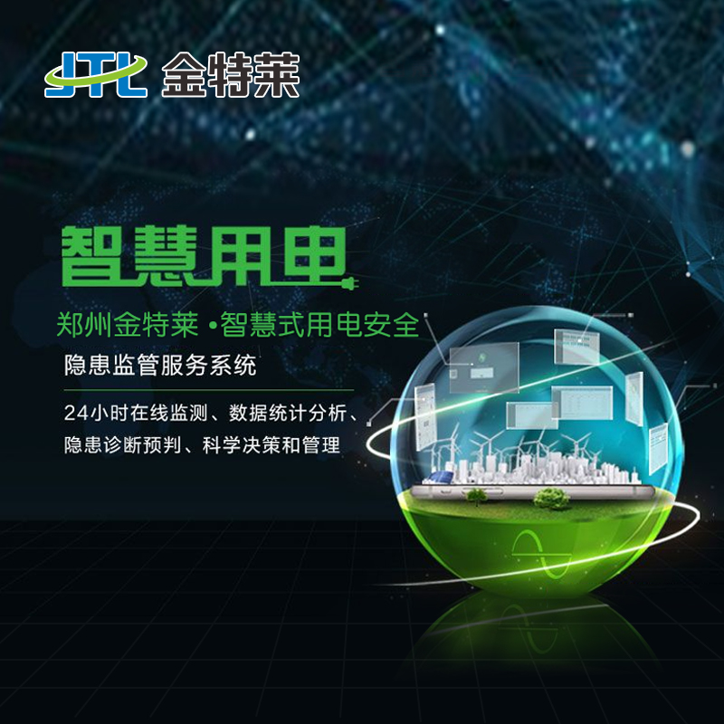 智慧用電監(jiān)控系統(tǒng)的安全狀態(tài) 智慧用電監(jiān)控系統(tǒng)的安全狀態(tài)