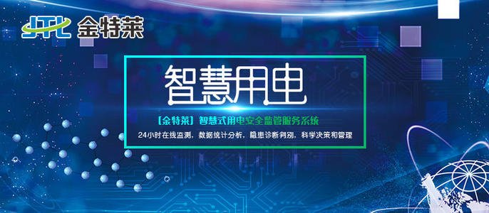 用于電氣安全監(jiān)測(cè)的智慧用電系統(tǒng)的價(jià)格和配置 用于電氣安全監(jiān)測(cè)的智慧用電系統(tǒng)的價(jià)格和配置