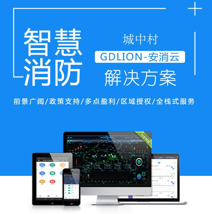 智慧消防云平臺實現(xiàn)消防工作的轉(zhuǎn)變-組合式電動火災(zāi)探測器 智慧消防云平臺實現(xiàn)消防工作的轉(zhuǎn)變-組合式電動火災(zāi)探測器