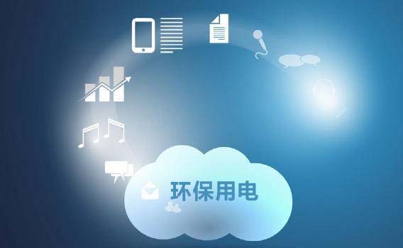什么是環(huán)保用電監(jiān)控系統(tǒng)(環(huán)保用電監(jiān)控系統(tǒng)優(yōu)勢) 什么是環(huán)保用電監(jiān)控系統(tǒng)(環(huán)保用電監(jiān)控系統(tǒng)優(yōu)勢)