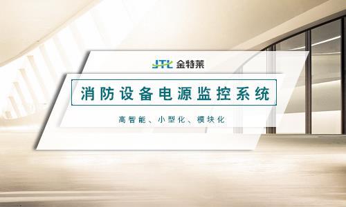 什么是消防電源監(jiān)控系統(tǒng)? 什么是消防電源監(jiān)控系統(tǒng)?