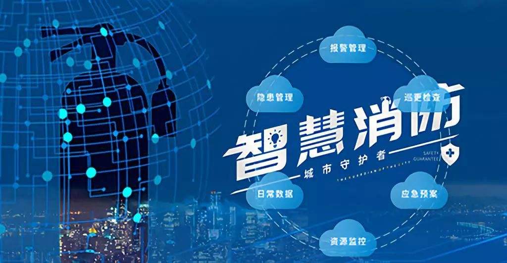 智慧消防系統(tǒng)在校園中的應(yīng)用 智慧消防系統(tǒng)在校園中的應(yīng)用